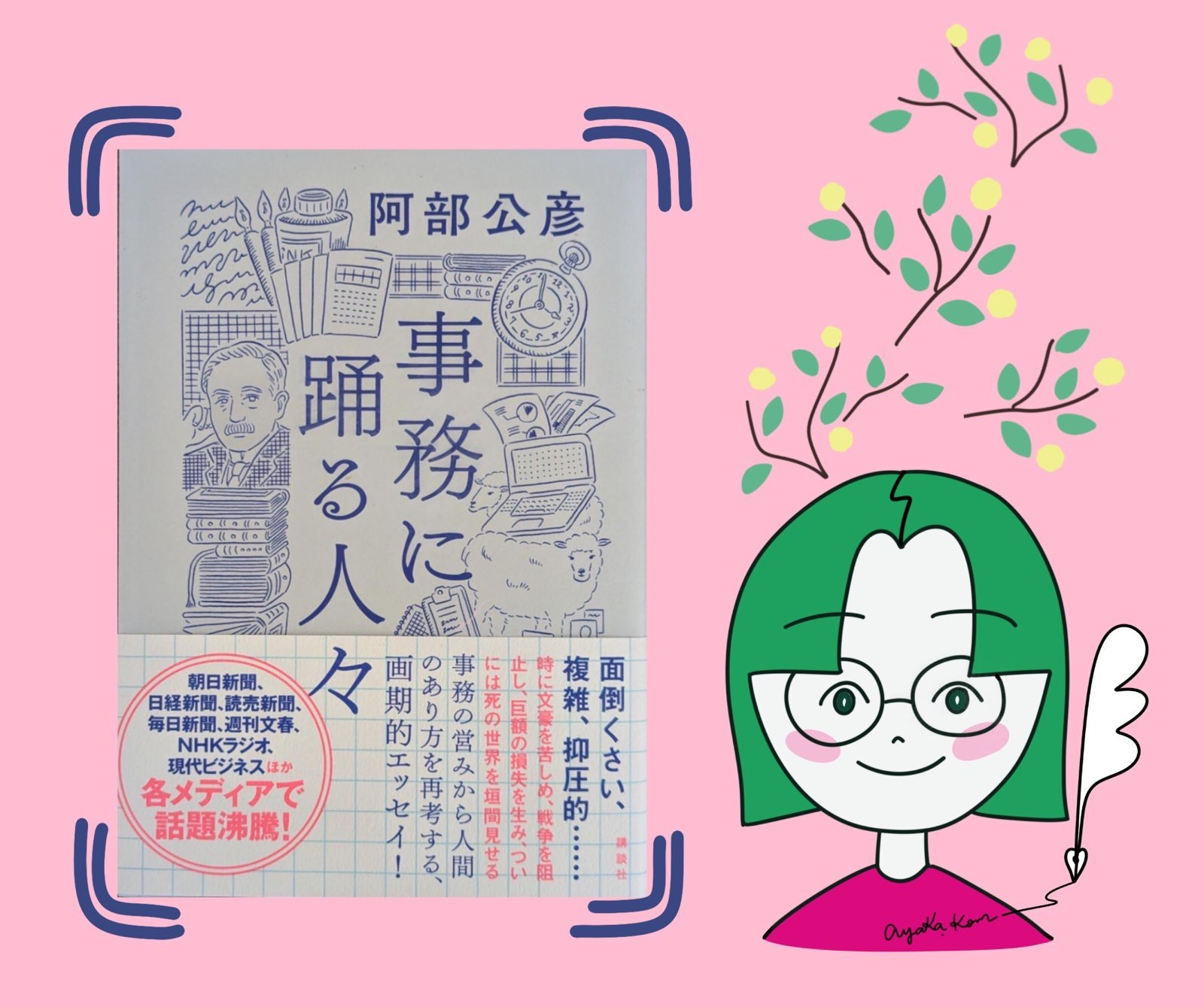 事務に踊る人々